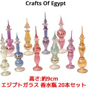 エジプトガラス 香水瓶 50本セット 高さ 9cm CraftsOfEgypt