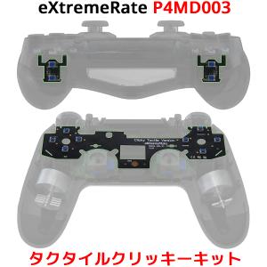 eXtremeRate P4MD003 タクタイル クリッキーキット PS4 コントローラー