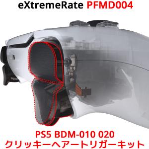 eXtremeRate PS5 コントローラー BDM-010 BDM-020 対応 クリッキーヘアートリガーキット エクストリームレート PFMD004 プレイステーション5 コントローラーの商品画像