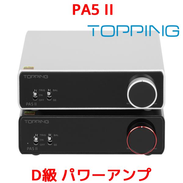 1年保証 Topping PA5 II フルバランス クラスD パワーアンプ トッピング アンプ P...