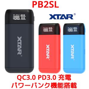 XTAR PB2SL 18650 18700 20700 21700 リチウムイオン 電池 充電器 モバイルバッテリー パワーバンク QC3.0 PD3.0 急速 高速充電 エクスター｜オレメカYahoo!ショッピング店