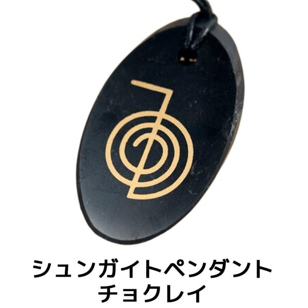 シュンガイト ペンダント チョクレイ PE178 ネックレス ロシア カレリア共和国産 シュンガ石 ...