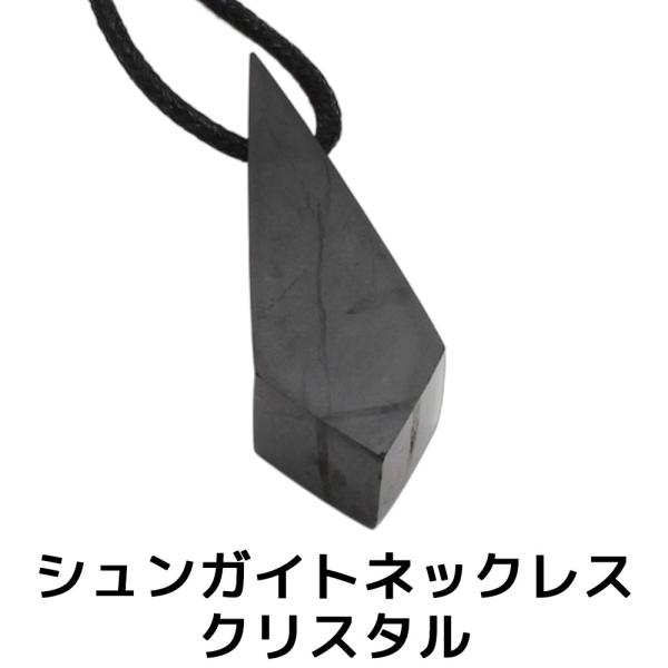 シュンガイト ペンダント クリスタル ロシア カレリア共和国産 ペンダント 電磁波 防止 本物 原石...