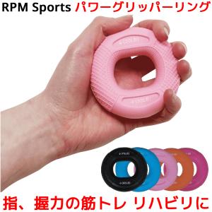 RPM Sports パワーグリッパー リング 握力 トレーニング ハンドグリップ ハンドグリッパー 指 トレーニング 筋力トレーニング 筋トレ リハビリ 女性 器具｜oremeca