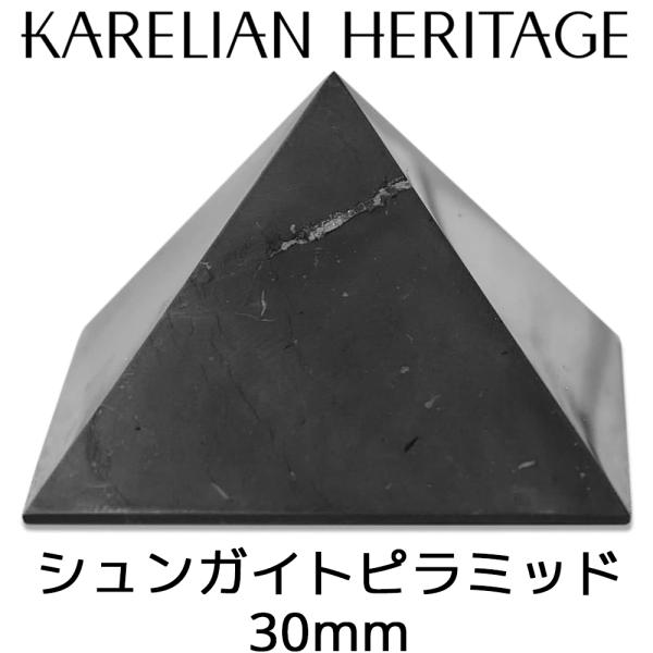カレリアヘリテージ シュンガイト ピラミッド PP01 30mm 高さ25mm タイプIIIシュンガ...