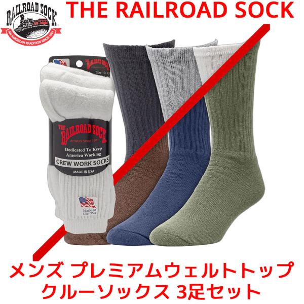 RAILROAD SOCK プレミアム ウェルトトップ クルーソックス 24cm〜30cm 3足セッ...