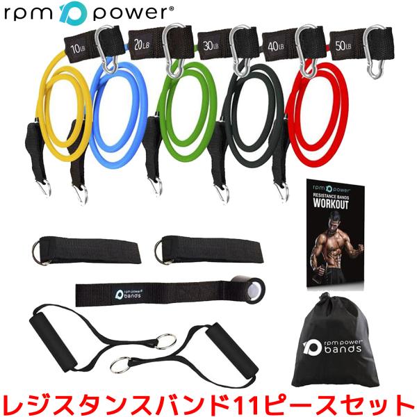 RPM Power レジスタンスバンド 11ピースセット ゴムバンド トレーニングチューブ ゴムチュ...