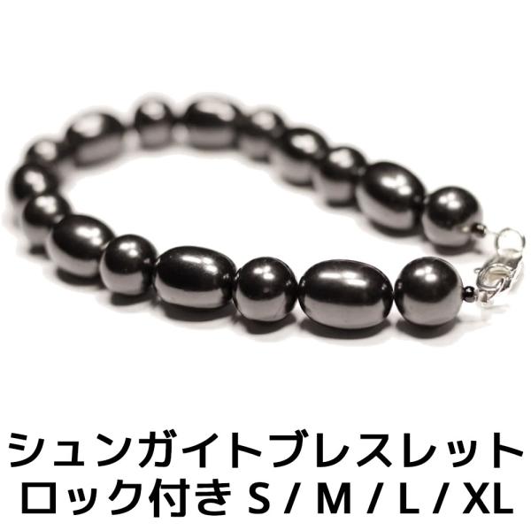 シュンガイト ブレスレット ロック付き S M L XL サイズ SB22 ロシア カレリア共和国産...