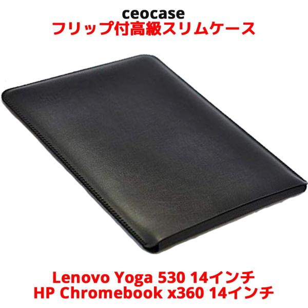 Lenovo YOGA 530 &amp; HP Chromebook x360 14インチ対応 高級 ケー...