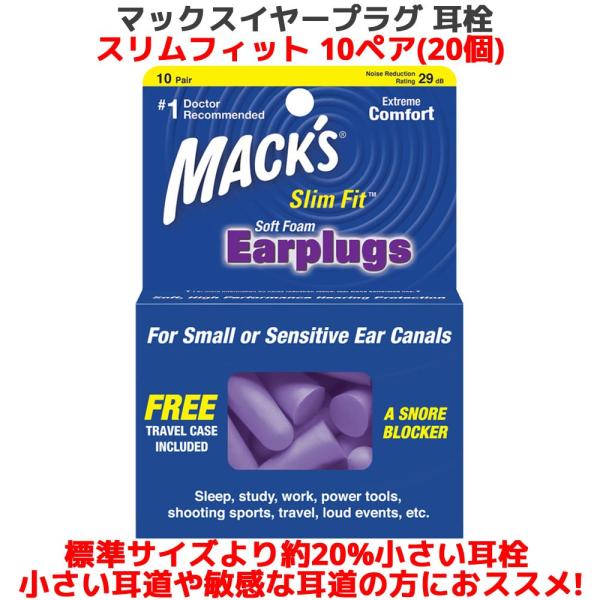 耳栓 女性用 マックス スリムフィット ソフトフォーム 10ペア 20個入り マックスイヤープラグ ...