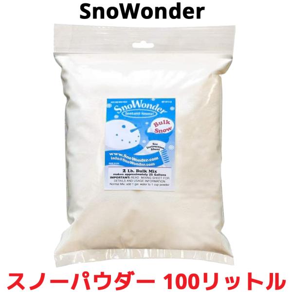 SnoWonder スノーパウダー 100リットル 人工雪 インスタントスノー 粉雪 クラウドスライ...