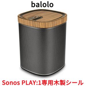 balolo Sonos PLAY:1 専用 木製カバー ケース カバー バンパー ステッカー フィルム ソノス プレイ1 PLAY1 高級 ケースカバー 保護 高品質 デザイン おしゃれ｜oremeca