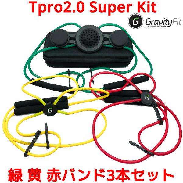 GravityFit TPro2.0 Super Kit スイングキット ゴルフ スイング 練習 器...