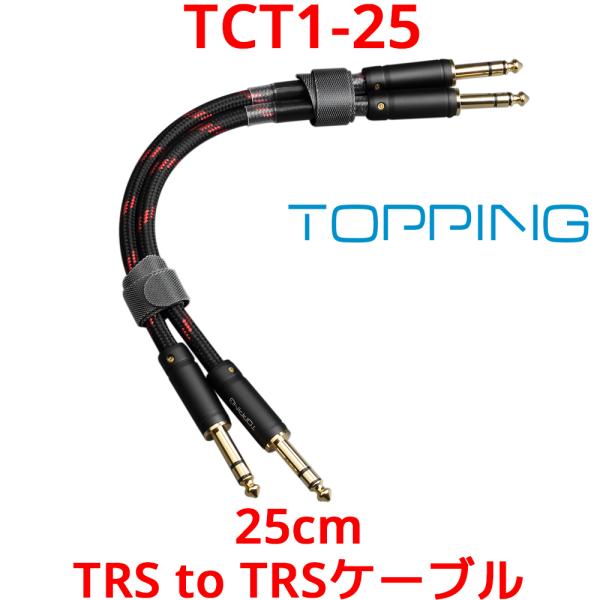 Topping TRS - TRS ケーブル 25cm 2本セット TCT1-25 トッピング バラ...