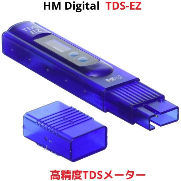 HMデジタル TDS-EZ TDSメーター 較正済み 測定範囲0〜9990 ppm 解析能力1ppm...