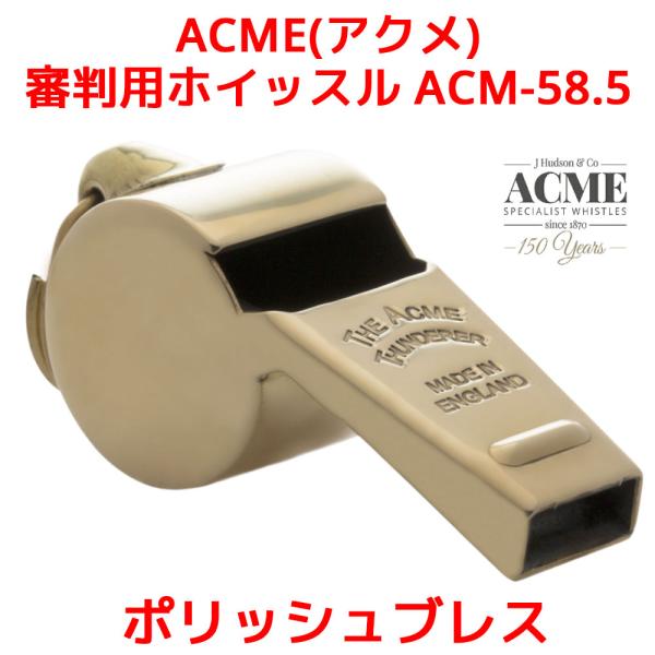 Acme アクメ 審判用 ホイッスル ACM-58.5 Thunderer サンダラー 1/2 ポリ...