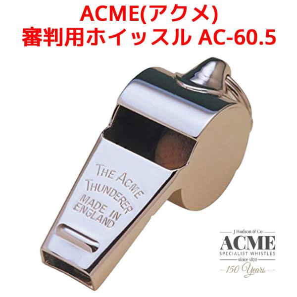 Acme アクメ 審判用 ホイッスル AC-60.5 Thunderer サンダラー 笛 高音 高音...
