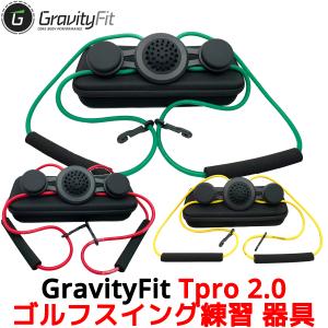 GravityFit Tpro 2.0 ゴルフ スイング 練習 器具 矯正 体幹 素振り トレーニング スイング練習 練習器具 グラビティフィット Swing Kit スイングキット｜オレメカYahoo!ショッピング店