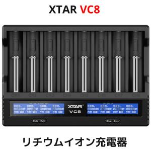 XTAR エクスター VC8 8スロット リチウムイオン IMR INR ICR NI-MH Ni-CD ニッケル水素電池 充電器 過放電解除