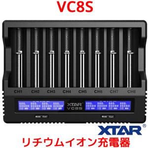 XTAR エクスター VC8S 8スロット 充電器 リチウムイオン IMR INR ICR NI-MH リチウムマンガン リチウムコバルト ニッケル水素 Li-ion｜oremeca