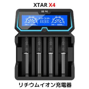 XTAR エクスター X4 14500 18650 対応 リチウムイオン 充電器 充電情報表示機能 ...