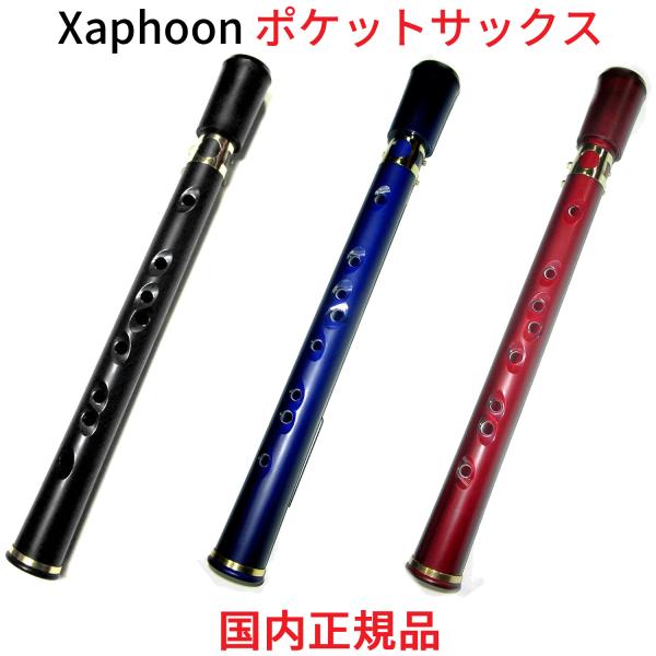 Xaphoon ザフーン ポケットサックス 国内正規品 POCKET SAX バンブーサックス AB...