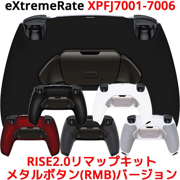 eXtremeRate RISE2.0 リマップキット メタルボタン(RMB)バージョン PS5 コ...