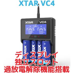 XTAR エクスター VC4 リチウムイオン 充電器 4スロット USB 過放電解除 安全回路 ディスプレイ 電池 バッテリーチャージャー 高速 急速 充電池 Li-ion