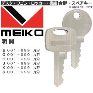 オカムラ（okamura） 合鍵 書庫・両開き書庫・引違書庫 鍵番号から作成