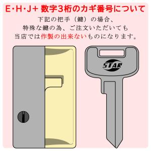 JOINTEX(ジョインテックス)合鍵 スペア...の詳細画像2