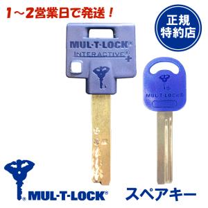 【MUL-T-LOCK】純正スペアキー（マルティロック/マルチロック/合鍵 作製）｜