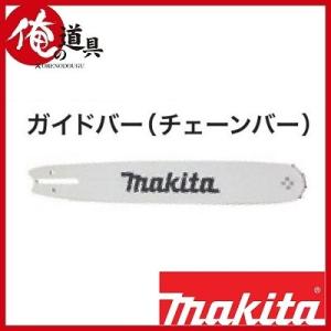 マキタ ガイドバ−(チェーンバー）（25AP-76E用）161768-4