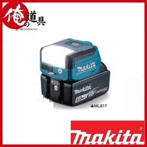 マキタ 18V/14.4V充電式LEDワークライト ML817(本体のみ）｜orenodougu