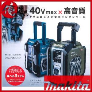 マキタ 充電式ラジオ MR002GZ(バッテリ・充電器別売）｜俺の道具