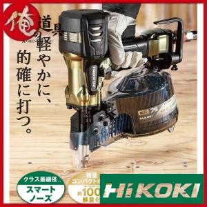 ハイコーキ/HiKOKI NV75HRA 75㎜高圧ロール釘打ち機【野田愛宕店