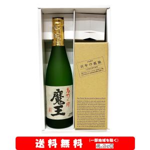 魔王／百年の孤独　 720ml × 2本セット【送料無料】＋【ギフト箱付】※北海道・沖縄・離島は別途...