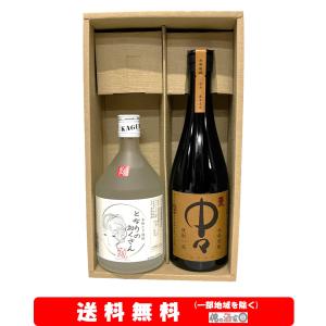 魔王と百年の孤独 720mlセット 魔王／百年の孤独 720ml × 2本セット【送料無料】＋【ギフト箱付