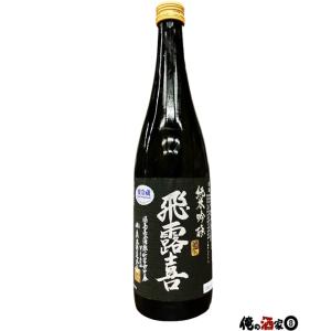 廣木酒造　飛露喜 純米吟醸 生詰 黒ラベル　(箱なし) 16度　720ml　製造年月2026.8月以降　※クール便推奨