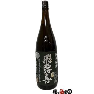 廣木酒造　飛露喜 純米吟醸　生詰  黒ラベル　(箱なし) 16度　1800ml　製造年月2026.7月以降　※クール便発送