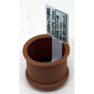 和気産業 イスキャップB 丸型/BC-275 薄茶/内径28mm