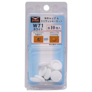 ダンドリビス ダンドリビス Wキャップ&ワッシャーセット W71 ホワイト ブリスター ホワイト