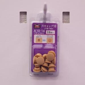 ダンドリビス  A10-14 穴キャップ/50268035 ナチュラルクリーム/10mm
