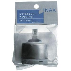 INAX シングルレバーヘッドパーツ PK-A-1943-21 LIXIL リクシル