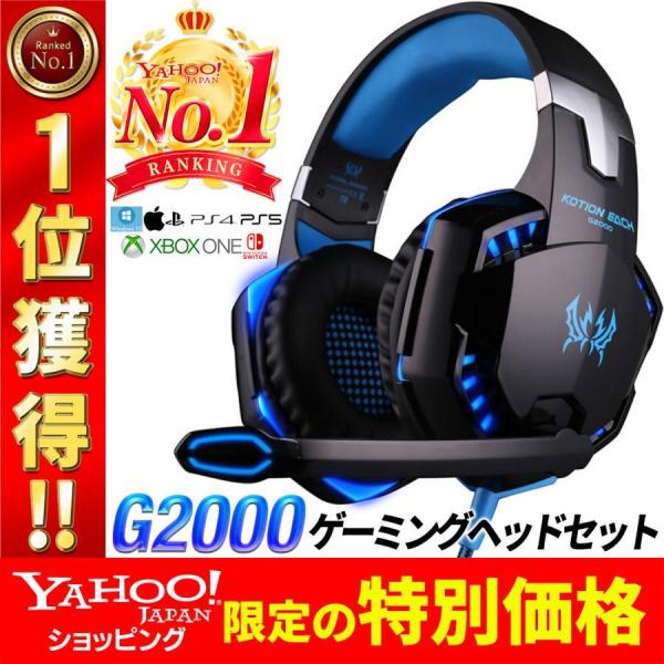 ゲーミングヘッドセット G2000 switch ps4 ps5 対応 ボイスチャット ゲーム PC...