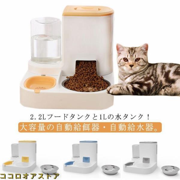 自動餌やり機 いぬ 自動給水器 猫 エサ 自動餌やり器 犬 電源不要、給餌＆給水一体型！自動給餌器 ...