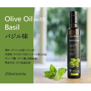 【Olives+Basil】バジル味エキストラバージンオリーブオイル 2023年・マクリ種【キクロパス】250ml｜orfey-gardens