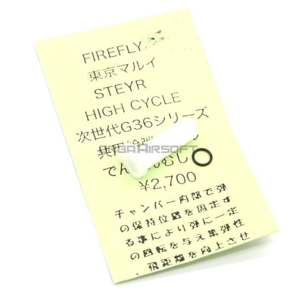 FIRE FLY でんでんむし ステアーHC/次世代G36系用