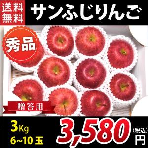 山形県 りんご サンふじ 和合りんご 秀品 3kg 6〜10玉 朝日町 12月上旬〜順次発送｜orgale