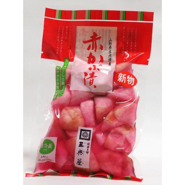 漬物 赤かぶ漬 乱切り 300g 山形の老舗 三奥屋 クール便で発送