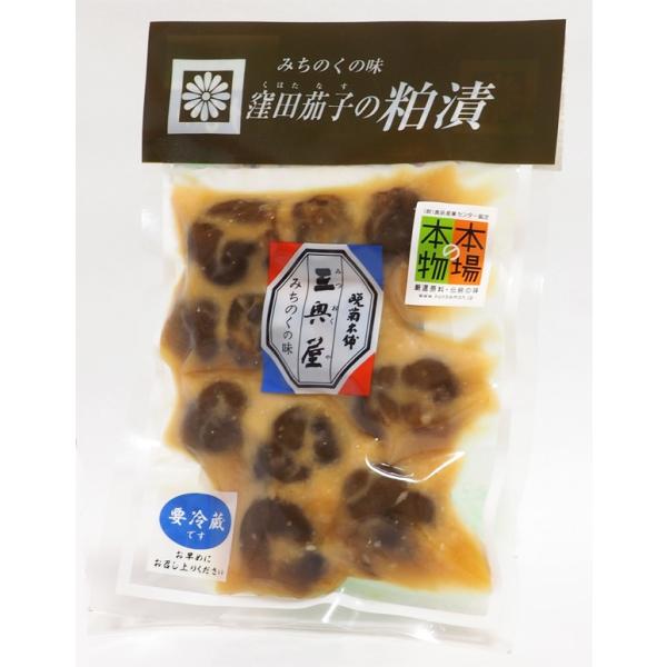 漬物 窪田茄子の粕漬 150g 山形の老舗 三奥屋